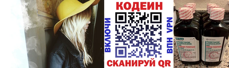 Кодеиновый сироп Lean напиток Lean (лин)  купить  цена  Змеиногорск 